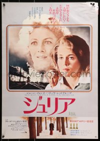 1y898 JULIA Japanese R1995 close-up of Jane Fonda & Vanessa Redgrave!