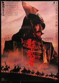 1y899 KAGEMUSHA Japanese 1980 Akira Kurosawa, Tatsuya Nakadai, Japanese samurai, red title design!