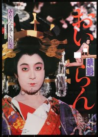 1y942 PROSTITUTE style B Japanese 1983 Oiran, Kyoko Asuka, Japanese geisha sex, by Eliazburo Hara!