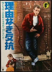 1y948 REBEL WITHOUT A CAUSE Japanese R1978 Nicholas Ray, different full-length image of James Dean!