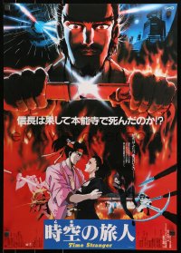 1y981 TIME STRANGER Japanese 1986 Toki no tabibito, Mori Masaki, cool fiery anime artwork!