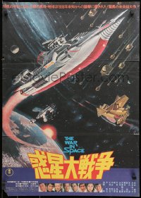 1y990 WAR IN SPACE Japanese 1977 Fukuda's Wakusei daisenso, Toho sci-fi, cool art of spaceships!