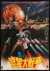 1y991 WAR IN SPACE Japanese 1977 Fukuda's Wakusei daisenso, Toho sci-fi, great images!