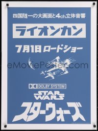 2d139 STAR WARS Japanese commercial poster 1980s A New Hope, George Lucas classic, different art!