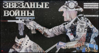2d090 STAR WARS Russian 34x62 1990 completely different Space Cowboy art by Kulov, ultra-rare!