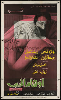 2f999 AWHAM ALHOUB Egyptian 3sh 1970 Naglaa Fathi, Youssef Chaban, Illusions of Love