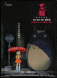 2f037 MY NEIGHBOR TOTORO advance Chinese 2018 classic Hayao Miyazaki anime cartoon, great image!