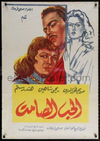 2f832 ALHABU ALSAAMAT Egyptian poster 1958 Seif El Din Shakat, romantic love triangle art!
