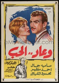 2f839 AND LOVE RETURNED Egyptian poster 1961 Fatin Abdel Wahab's Waada el hub, close-up art!