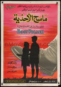 2f851 BOOT POLISH Egyptian poster R1960s Kapoor, poor orphans learn to shine shoes instead of beg!