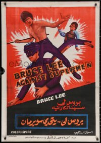 2f853 BRUCE LEE AGAINST SUPERMEN Egyptian poster 1978 art of Yi Tao Chang in action in title role!