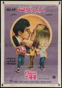 2f860 CLASS OF '44 Egyptian poster 1973 Gary Grimes, Jerry Houser, remember the first time?