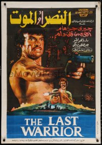 2f861 COASTWATCHER Egyptian poster 1989 Martin Wragge's The Last Warrior, different!