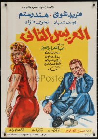 2f871 EL ARIS EL THANI Egyptian poster 1967 Hassan El-Seify, sexy completely different art!