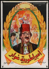 2f874 EMPIRE OF GAWWAR Egyptian poster 1982 Marwan Akkawi, wacky comedy art of top cast!