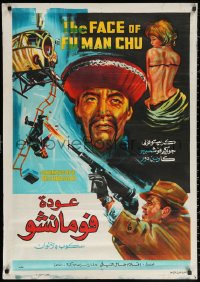 2f876 FACE OF FU MANCHU Egyptian poster 1965 different art of Asian villain Christopher Lee!