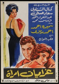 2f884 GHARAMEYAT IMRA'A Egyptian poster 1960 Tolba Radwan, completely different art by Vassiliou!
