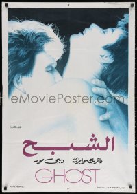 2f885 GHOST Egyptian poster 1990 romantic close up of spirit Patrick Swayze & sexy Demi Moore!