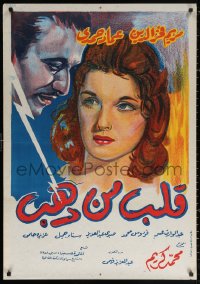 2f895 HEART OF GOLD Egyptian poster 1959 Mohammed Karim's Kalb min dahab, gorgeous close-up!