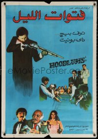 2f898 HOODLUMS Egyptian poster 1979 completely different art of gangsters, guy with shotgun!