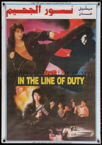 2f905 IN THE LINE OF DUTY Egyptian 1986 David Chung's Wong ga jin si, confusing images/credits!