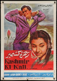 2f911 KASHMIR KI KALI Egyptian poster 1964 Shammi Kapoor, pretty Sharmila Tagore!
