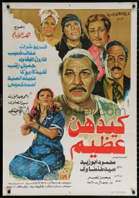 2f912 KAYDAHONNA AZEEM Egyptian poster 1983 Farid Shawky, Afaf Shoaib, Farouk El Feshawi!