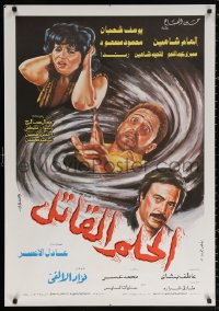 2f913 KILLER DREAM Egyptian poster 1986 Fatheia Shahin, Youssef Shabaan, intense artwork!
