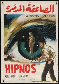 2f933 MASSACRE MANIA Egyptian poster 1967 different art of sexy naked woman in giant eyeball!