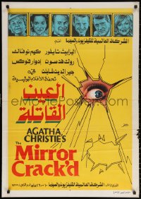 2f935 MIRROR CRACK'D Egyptian poster 1981 Angela Lansbury, Taylor, Agatha Christie, different!