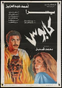 2f940 NIGHTMARE Egyptian poster 1989 completely wild and different horror art by Goussour!