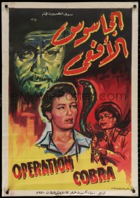 2f944 OPERATION COBRA Egyptian poster 1960 incredible artwork of snake and cast, man w/ rifle!