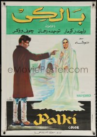 2f945 PALKI Egyptian poster 1967 Mahesh Kaul & S.U. Sunny, Rajendra Kumar, Waheeda Rehman!