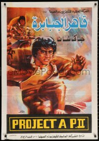 2f949 PROJECT A 2 Egyptian poster 1987 Jackie Chan's A gai waak juk jaap, completely different!
