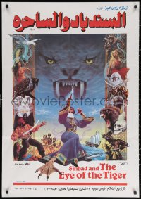 2f968 SINBAD & THE EYE OF THE TIGER Egyptian poster 1977 Ray Harryhausen, cool Birney Lettick fantasy art!