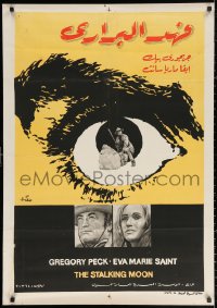 2f971 STALKING MOON Egyptian poster 1970 Gregory Peck, Eva Marie Saint, Robert Forster!