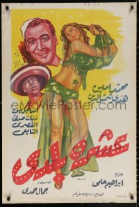 2f978 TEN FROM THE COUNTRY Egyptian poster 1952 Ibrahim Helmi's Ashra Baladi, Mohammed al-Tabi!
