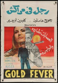 2f980 THAT MAN GEORGE Egyptian poster 1967 L'Homme de Marrakesh, George Hamilton, Claudine Auger!