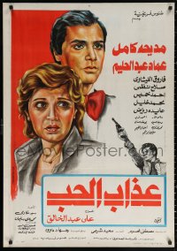 2f986 TORMENT OF LOVE Egyptian poster 1980 Madiha Kamel, Imad Abdel Halim, man shooting gun!