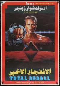 2f988 TOTAL RECALL Egyptian poster 1990 Verhoeven directed, huge close-up of Arnold Schwarzenegger!