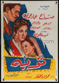 2f951 REPENTANCE Egyptian poster R1960s art of Imad Hamdi, Sabah and 'wonder child' Nelly!