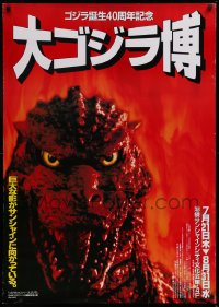 2f556 GODZILLA EXHIBITION exhibition Japanese 29x41 1994 image of classic monster, Godzilla vs. Space Godzilla!