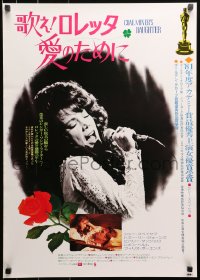2f573 COAL MINER'S DAUGHTER Japanese 1981 Sissy Spacek as country singer Loretta Lynn!