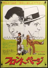 2f580 FRONT PAGE Japanese 1975 art of Jack Lemmon & Walter Matthau, directed by Billy Wilder!