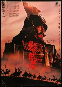 2f590 KAGEMUSHA Japanese 1980 Akira Kurosawa, Tatsuya Nakadai, Japanese samurai, red title design!