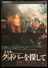 2f594 LOOKING FOR MR. GOODBAR Japanese 1978 close up of Diane Keaton, directed by Richard Brooks!