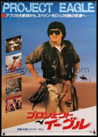2f601 OPERATION CONDOR Japanese 1991 Fei ying gai wak, cool image of Jackie Chan in desert!