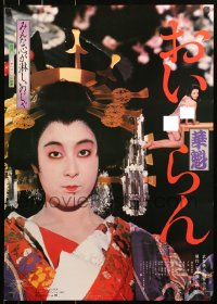 2f607 PROSTITUTE style B Japanese 1983 Oiran, Kyoko Asuka, Japanese geisha sex, by Eliazburo Hara!