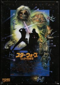 2f609 RETURN OF THE JEDI Japanese R1997 George Lucas classic, cool montage art by Drew Struzan!