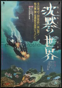 2f613 SILENT WORLD Japanese R1974 Jacques Cousteau, Louis Malle, cool images of undersea divers!